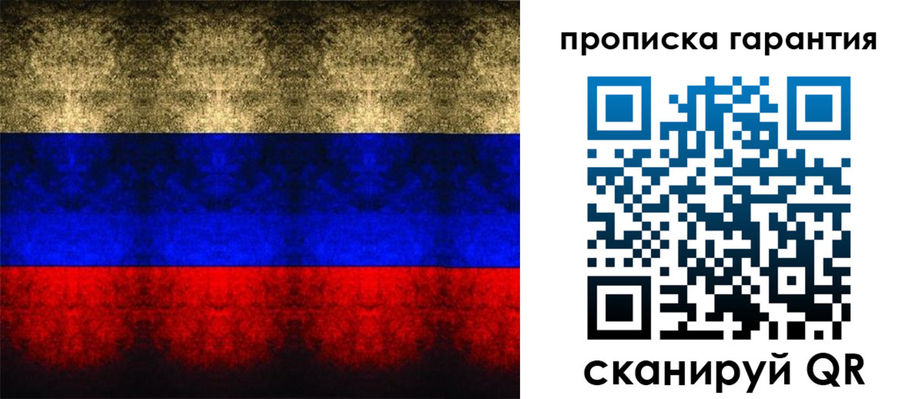 прописка законно в Бирске