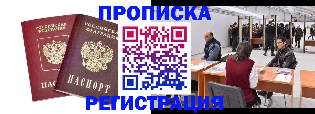 временная регистрация адрес в Бирске